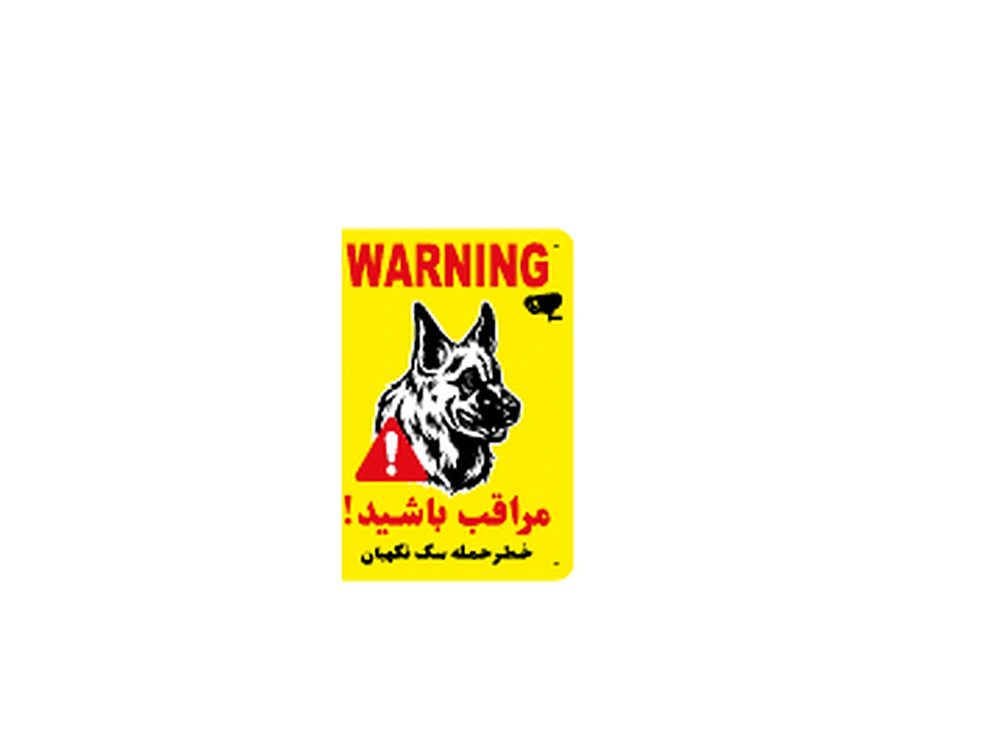 تابلوی هشدار مستطیل